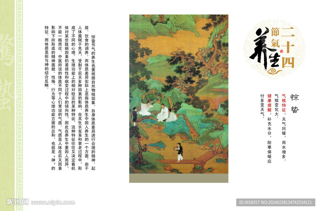 节气海报