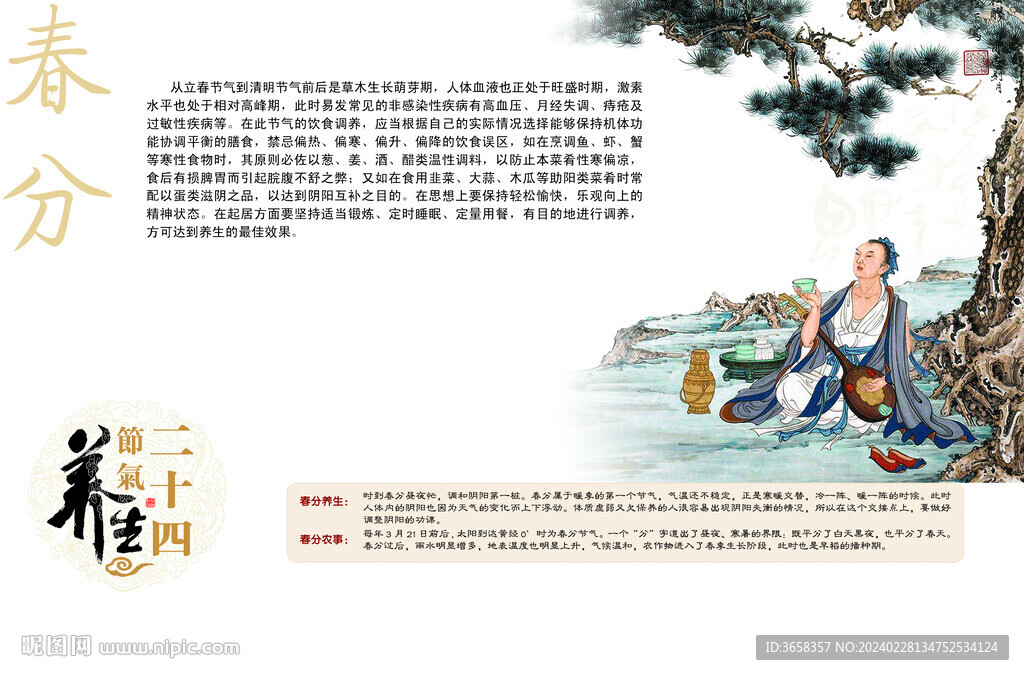 节气海报