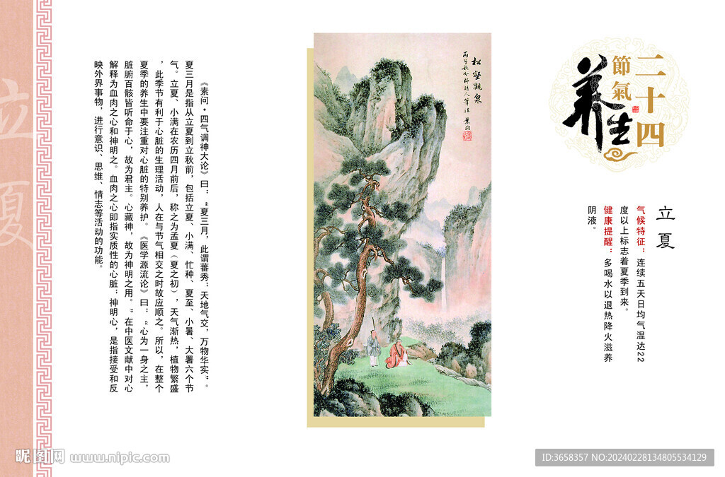 节气海报