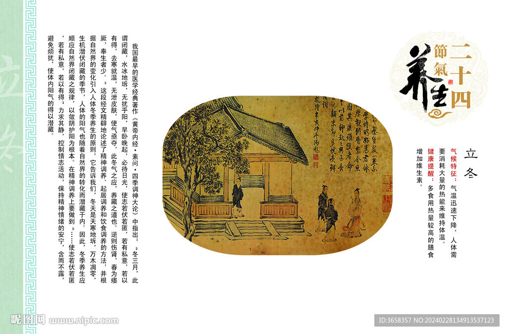 节气海报