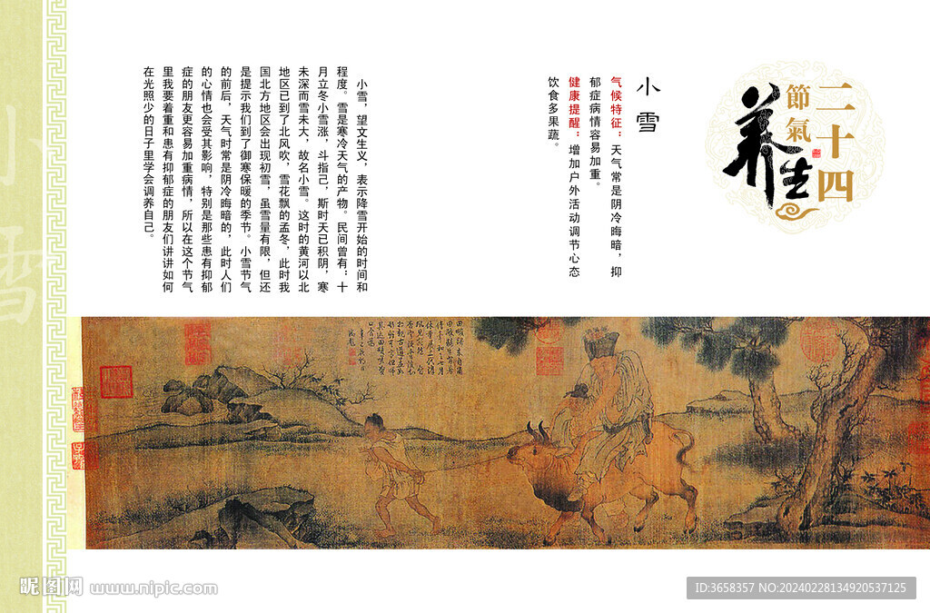 节气海报