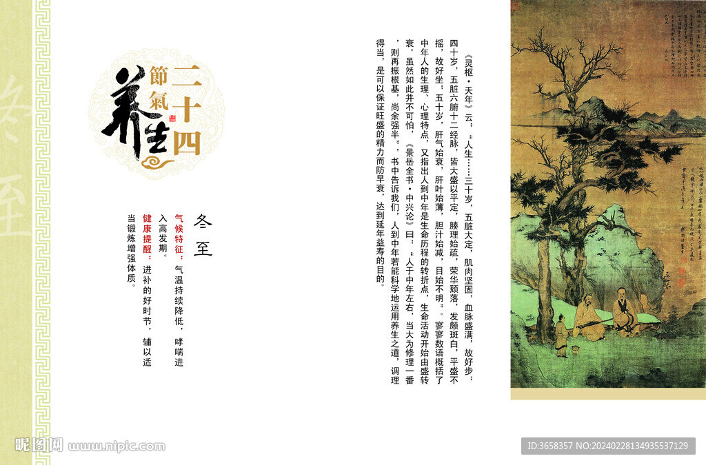 节气海报