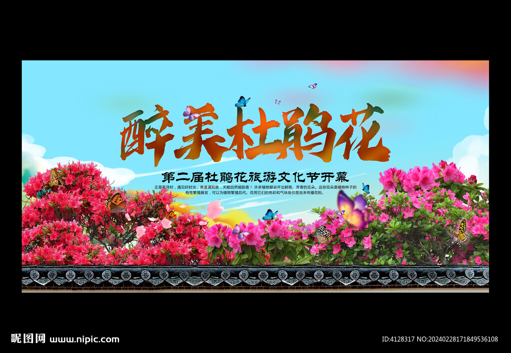 杜鹃花
