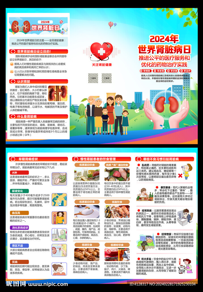 世界肾脏病日三折页