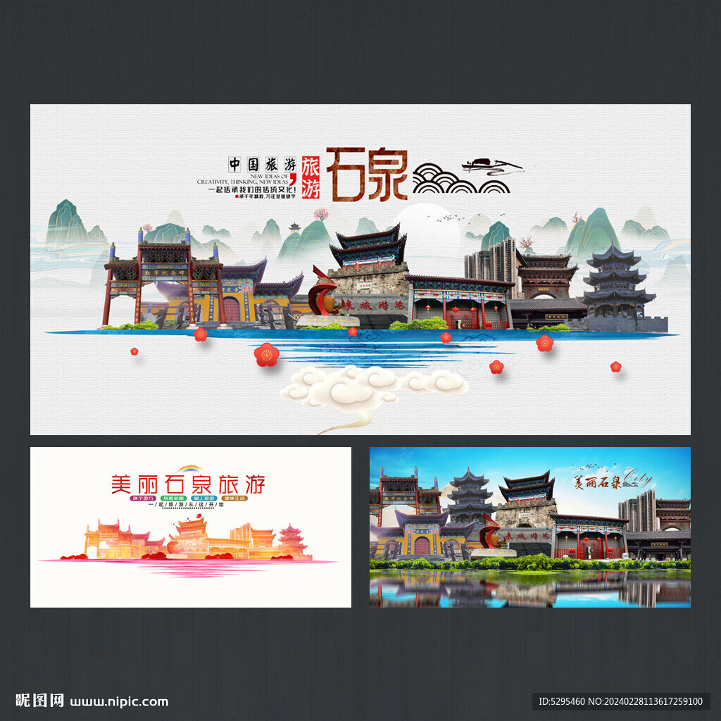 石泉