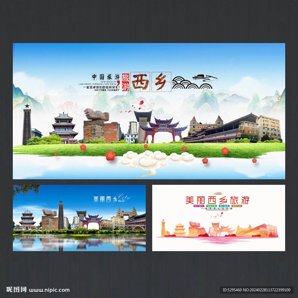 西乡