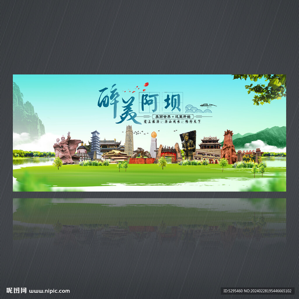 阿坝