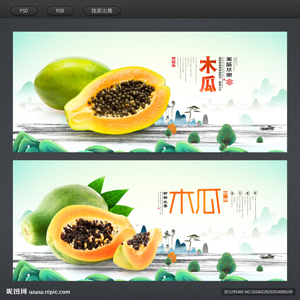 木瓜