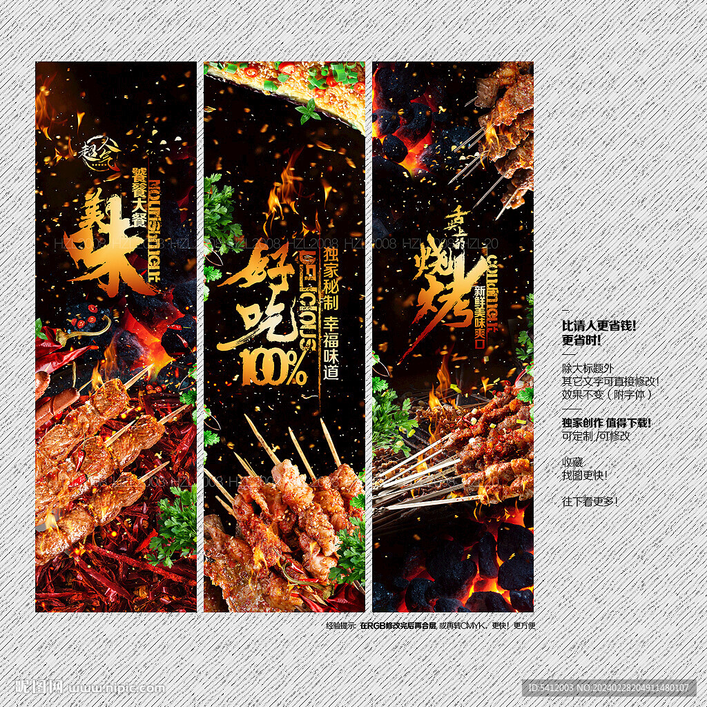 烧烤