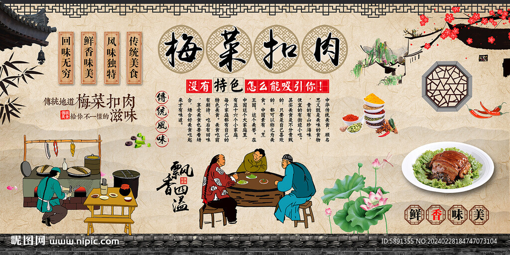 梅菜扣肉背景墙