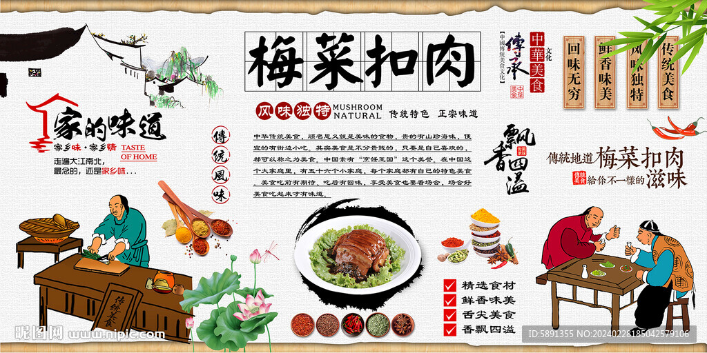 梅菜扣肉背景墙