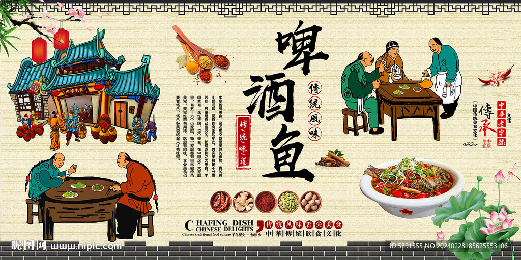 啤酒鱼背景墙