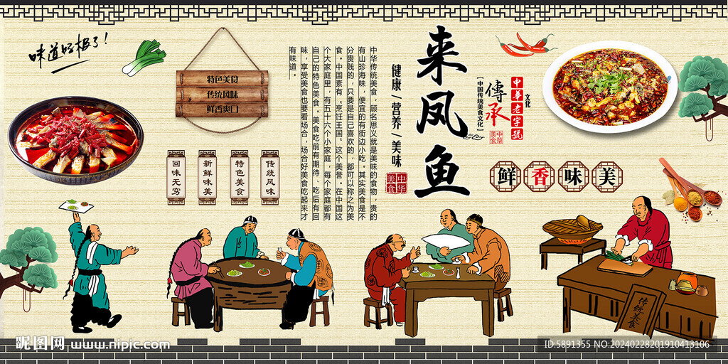 来凤鱼背景墙