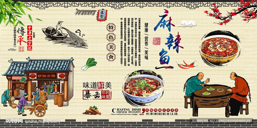 麻辣鱼背景墙