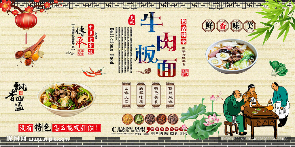 牛肉板面背景墙
