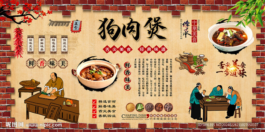 狗肉煲背景墙