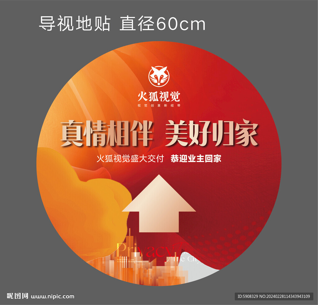 交房导视地贴