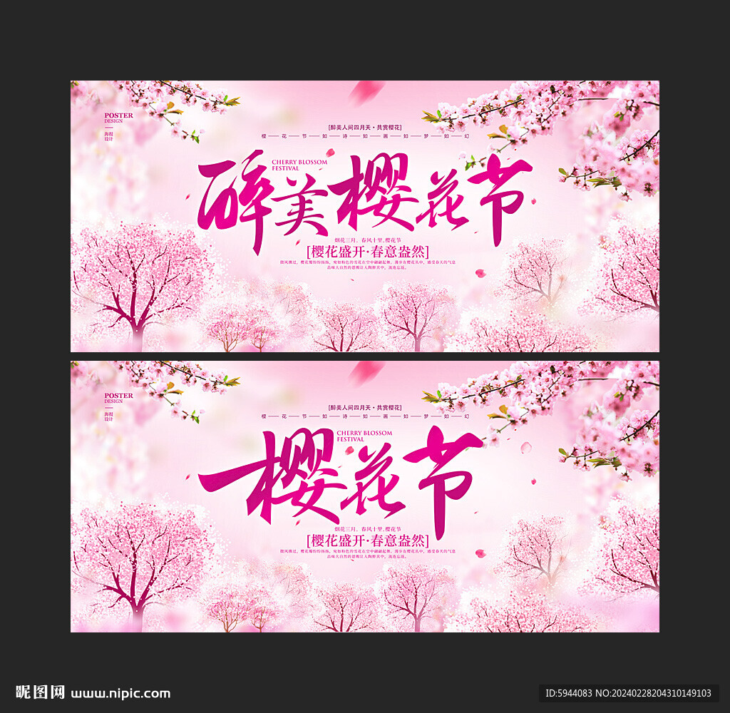 樱花节