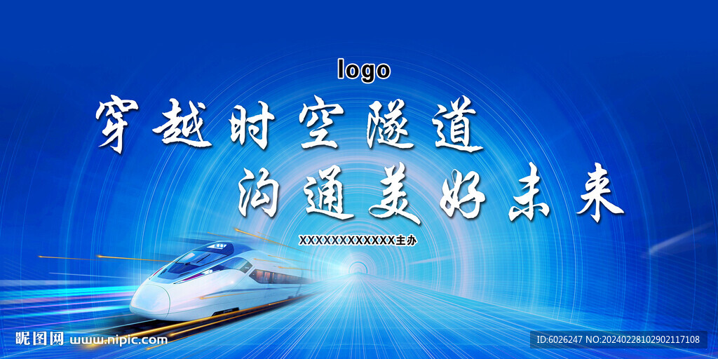 时空隧道