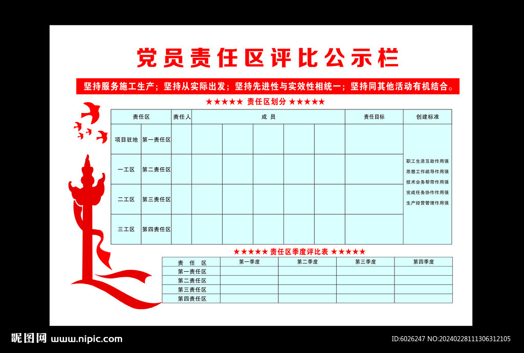 责任区