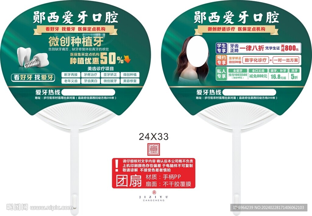 微创种植牙 口腔 团扇