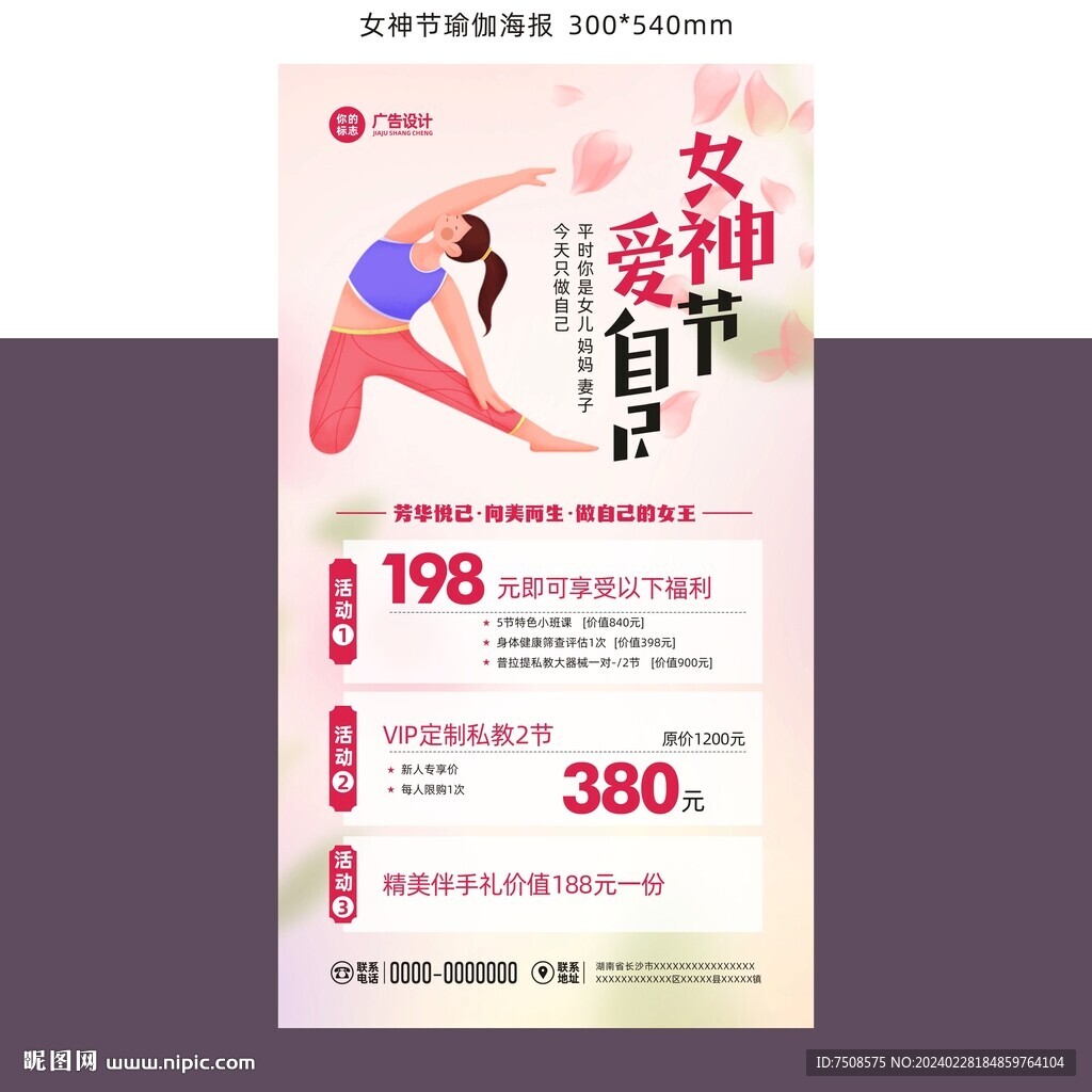 妇女节瑜伽海报