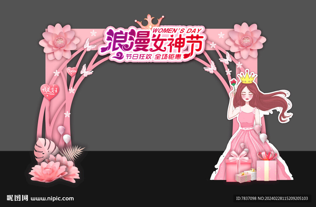 妇女节拱门