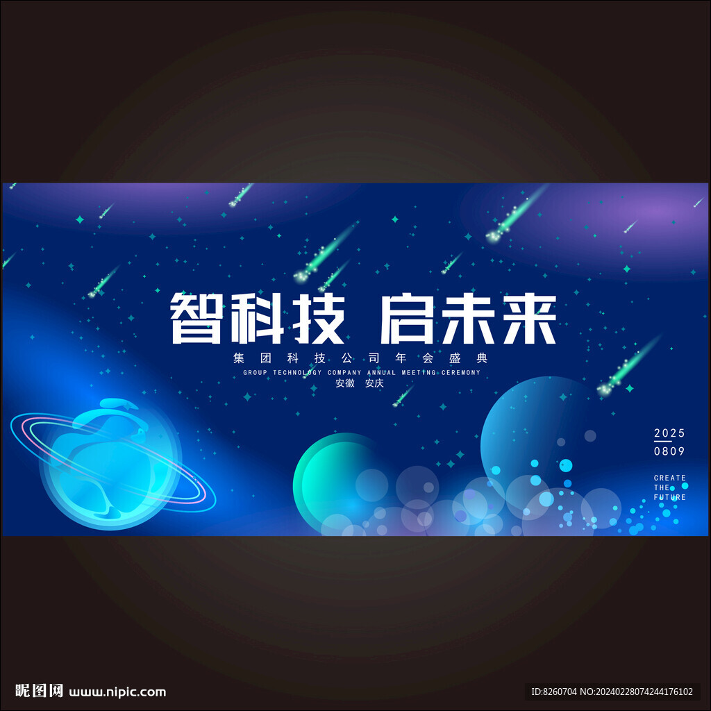 互联网科技活动KV主视觉