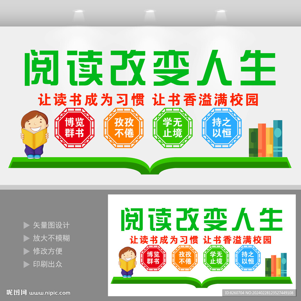 儿童读书文化墙