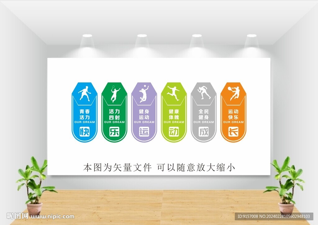 体育文化墙