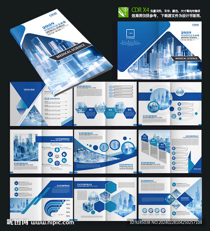 蓝色企业科技宣传画册