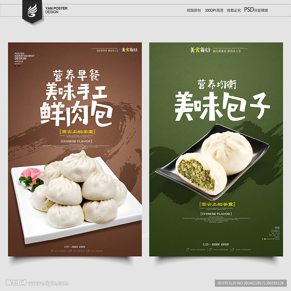 包子