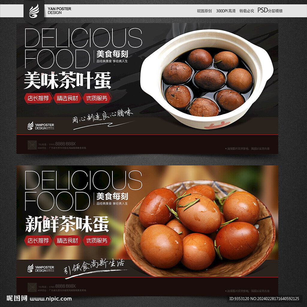 茶叶蛋