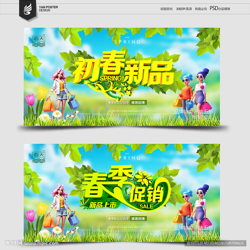 春天
