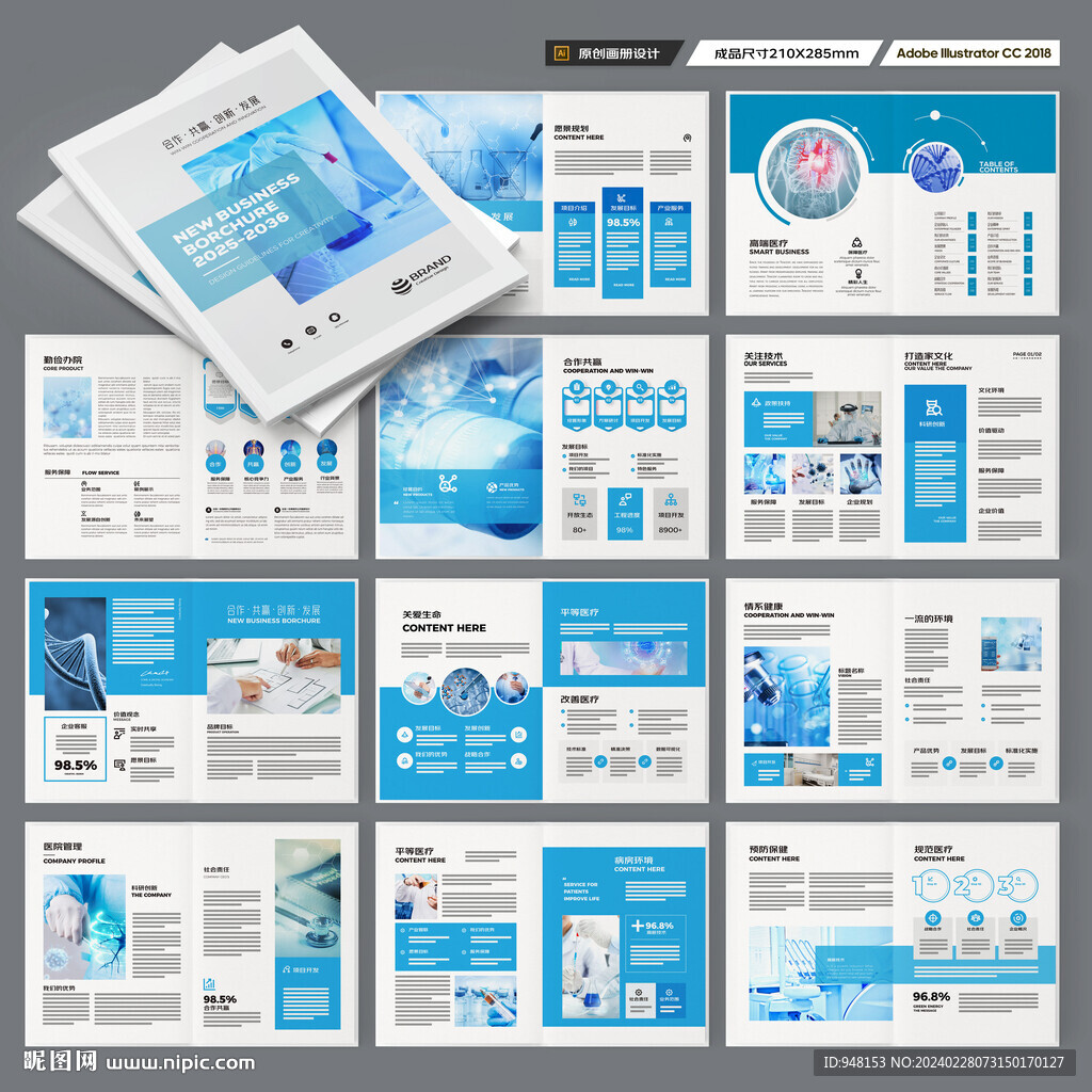医疗产品画册