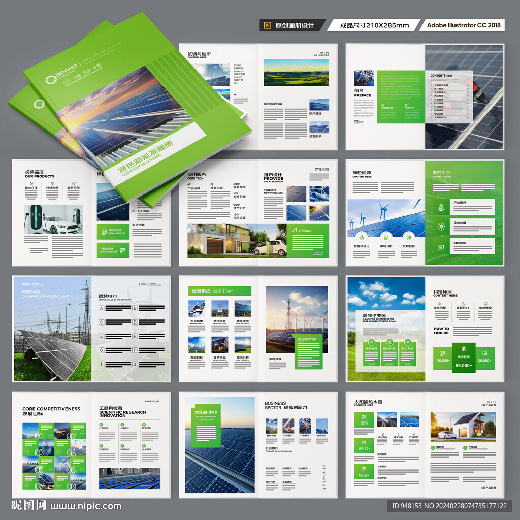 绿色环保宣传册