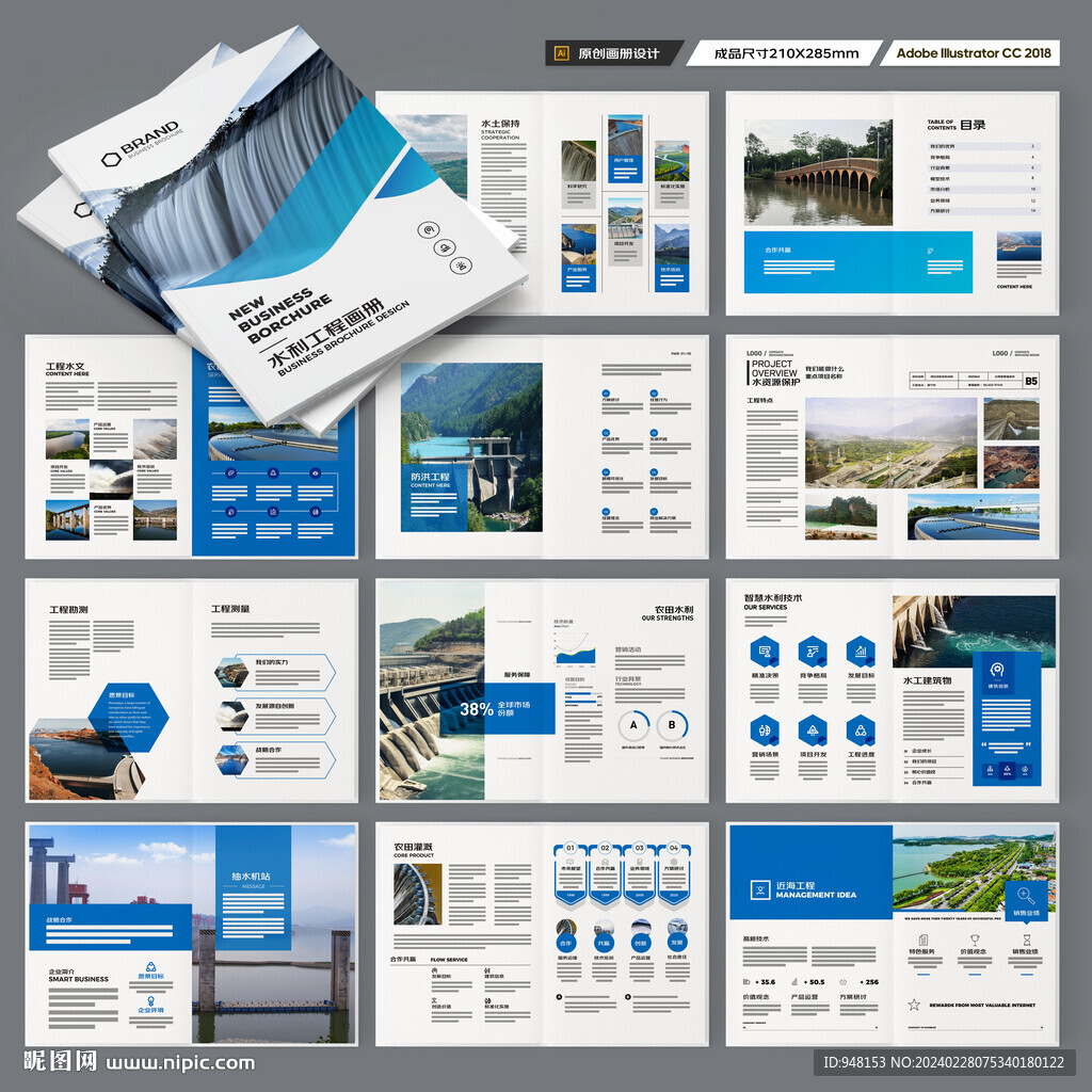 水利工程画册