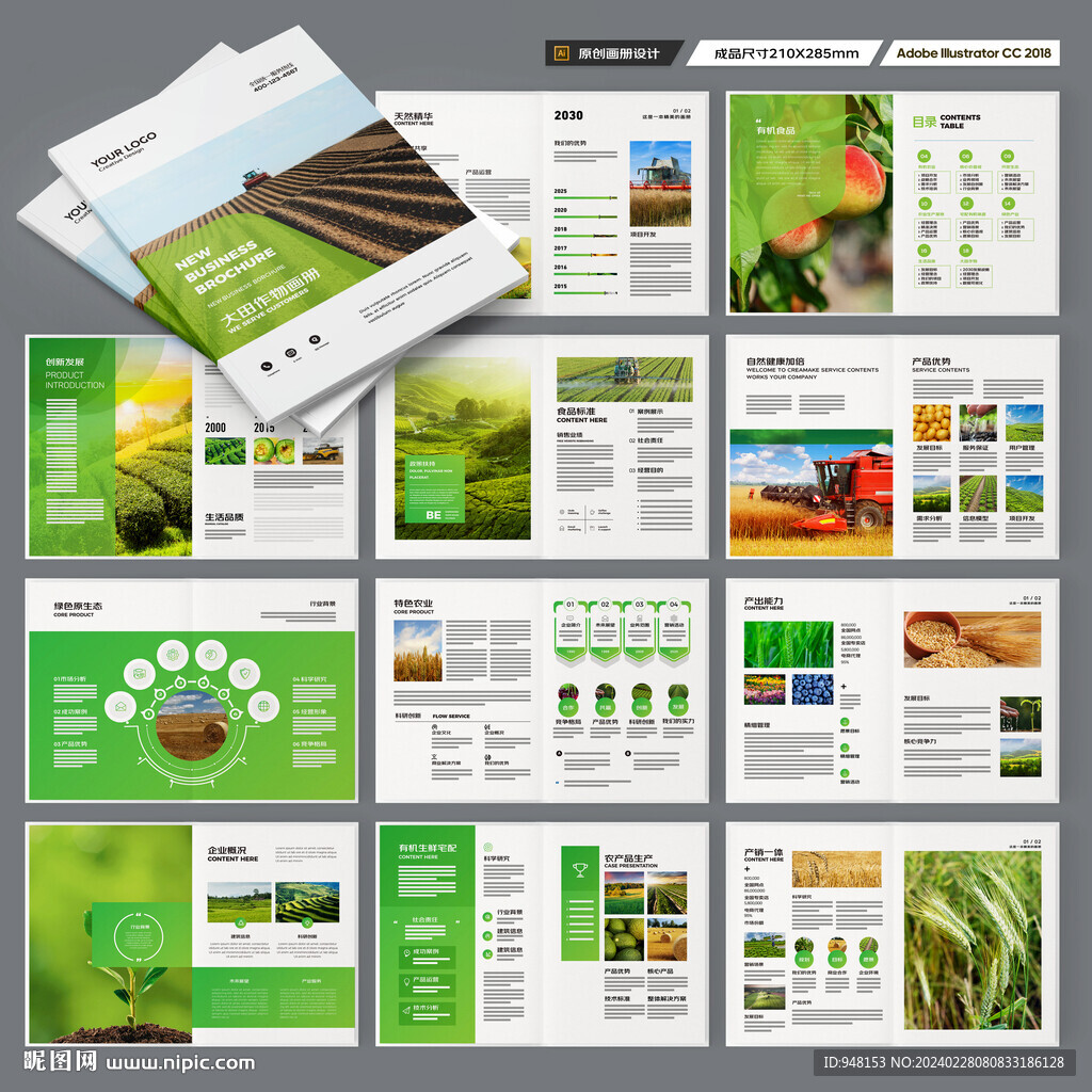 农业合作社画册