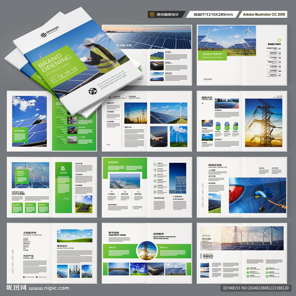 太阳能宣传册