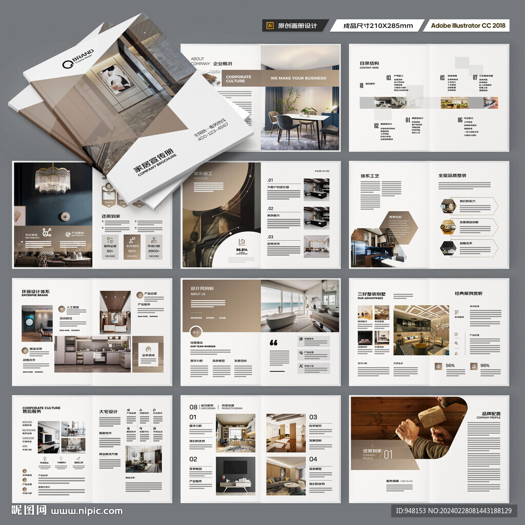 装饰公司宣传册