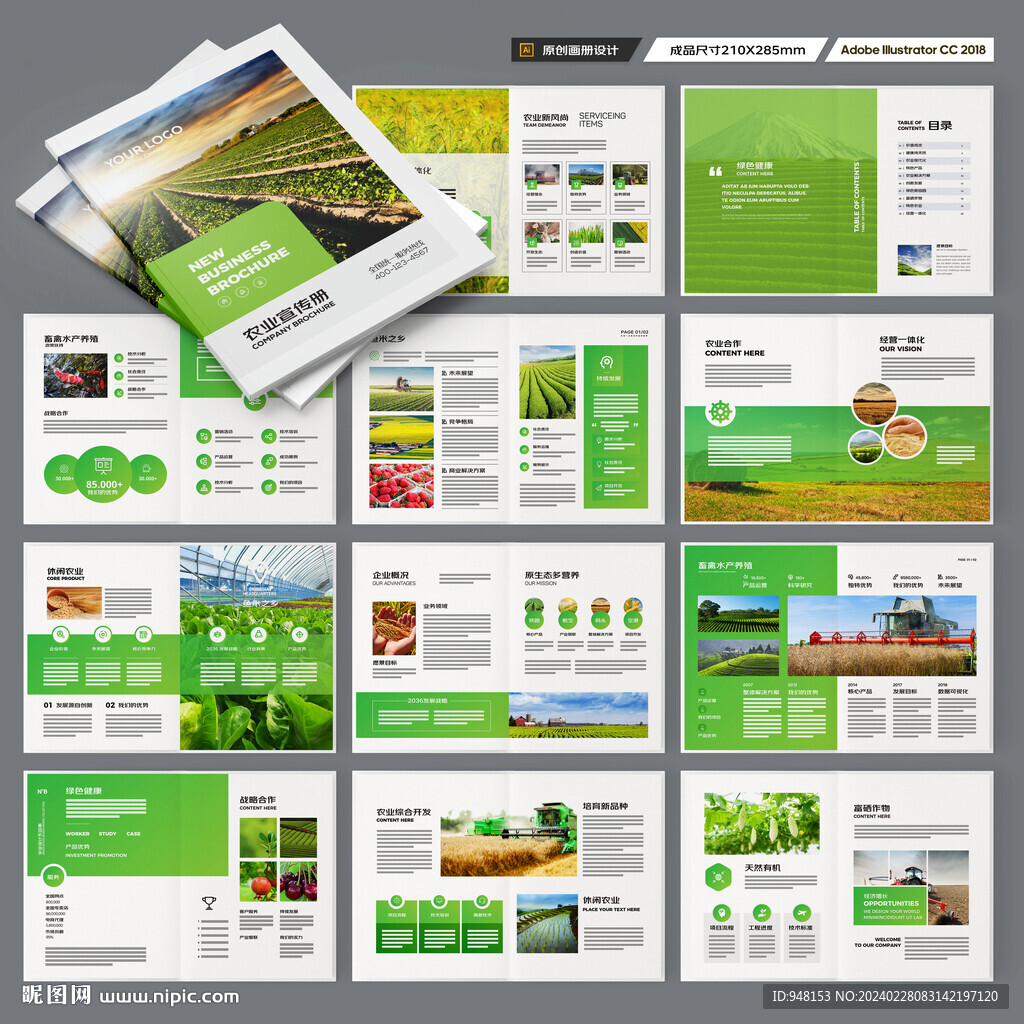 绿色农业画册