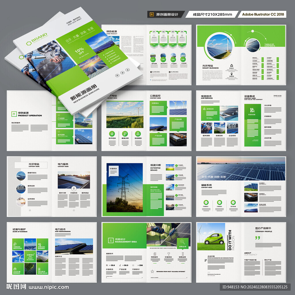 太阳能宣传册