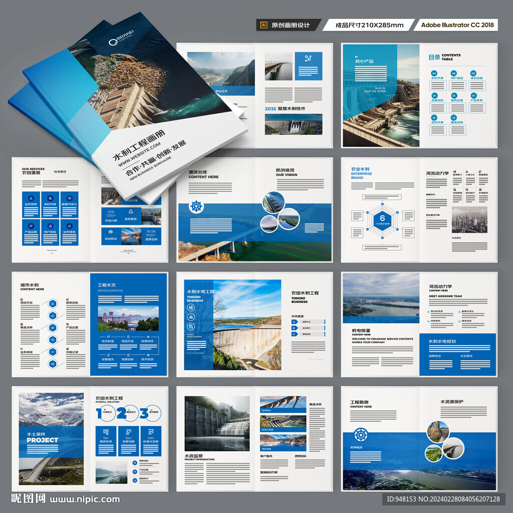 水利工程宣传册