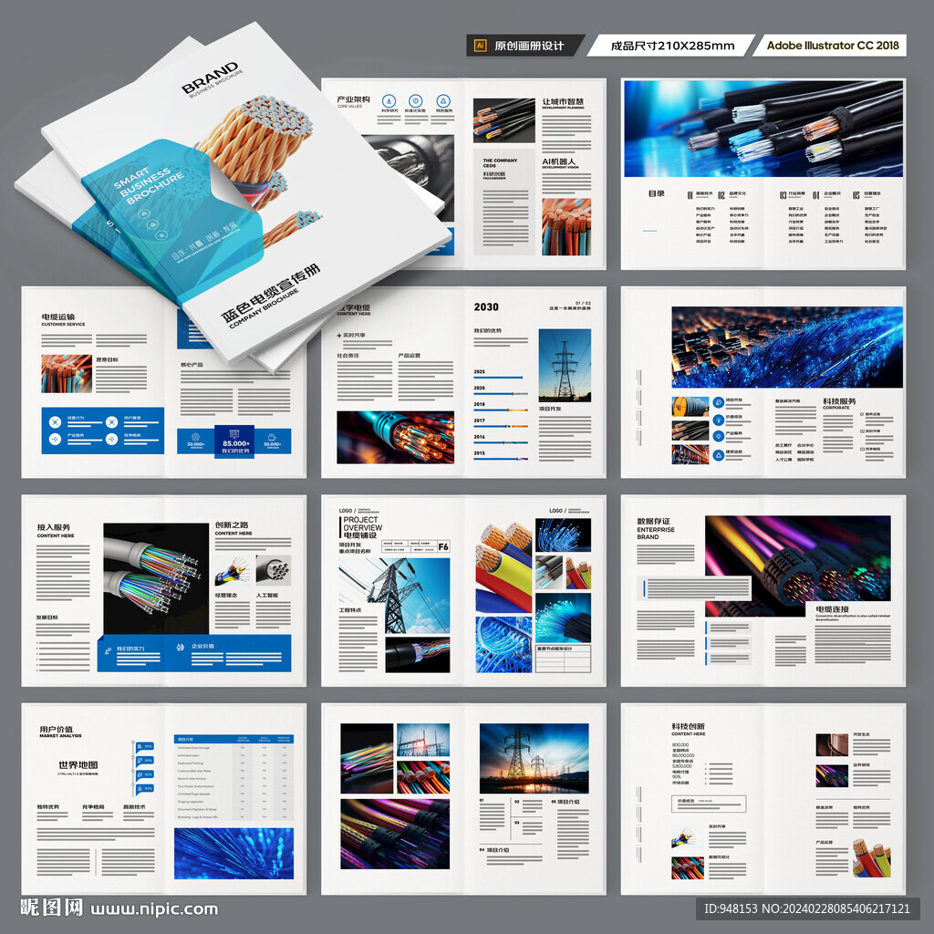 电力电缆宣传册