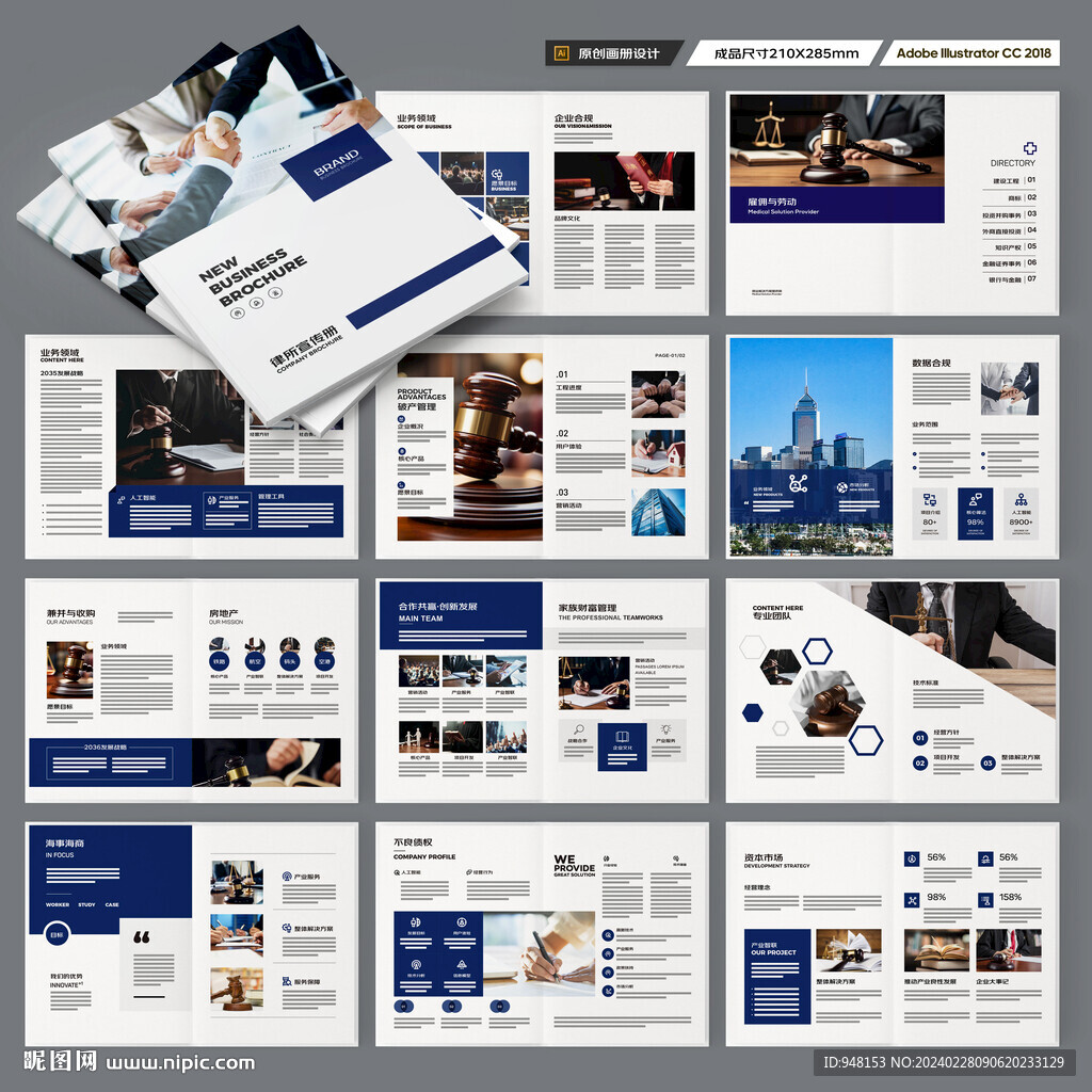 律师事务所画册