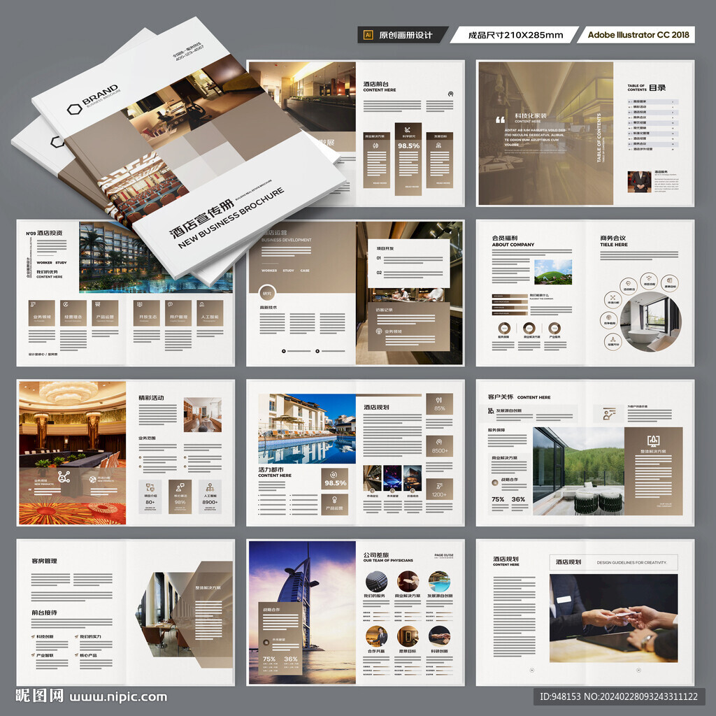 酒店画册