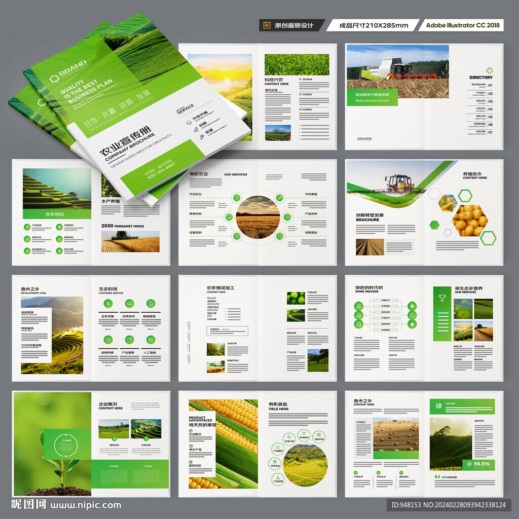 农业画册