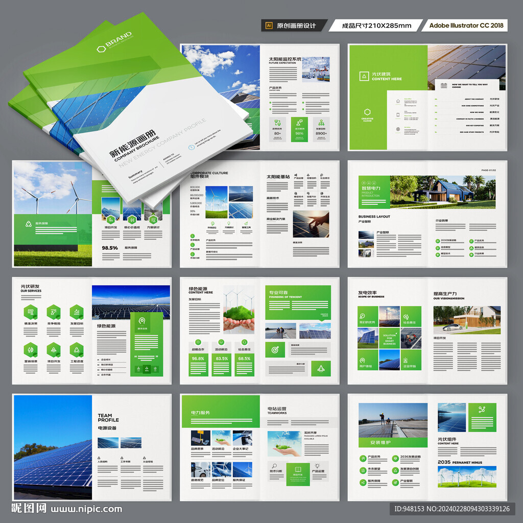 绿色环保宣传册