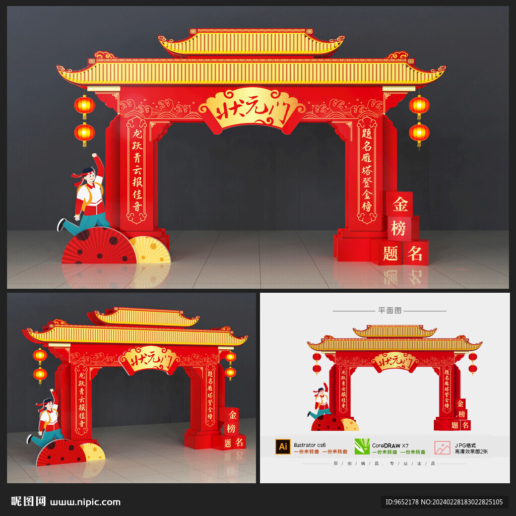 状元门