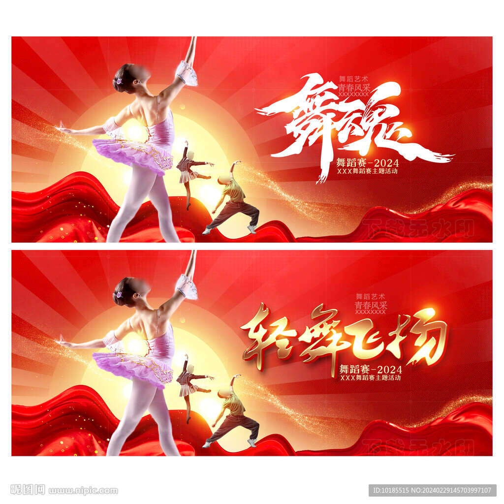 舞蹈